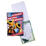 Думаем, рисуем, творим 1606 