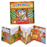 Книжка-раскладушка Теремок (Алфея)