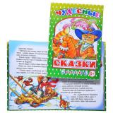 Книга капелька Чудесные сказки (Алфея)