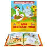 Два веселых гуся. Потешки