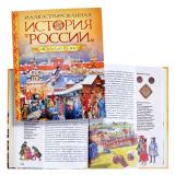 Иллюстрированная история России VIII-нач.ХХ века