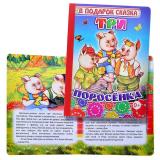 Книга картон Три поросенка (Алфея)