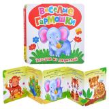 Загадки из джунглей (Веселые гармошки)