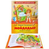 К.Чуковский. Мойдодыр. Сказки и загадки.