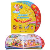 Давай устроим праздник!
