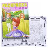 Раскраска-отгадалка 1539 София Прекрасная