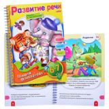 Раскраска-книжка Веселые уроки, Развитие речи (6-7 лет) с наклейками