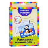 Раскраска по номерам 