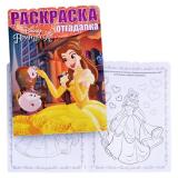 Раскраска-отгадалка 1550 