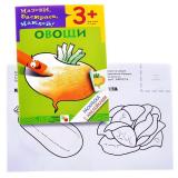 Раскраска с наклейками. Овощи.