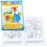 Раскраска Сказка за сказкой. Сестрица Аленушка и братец Иванушка