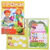 Раскраска Уроки творчества. Рисуем (6-7 лет)