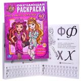 Раскраска обучающая Учусь писать красиво. с наклейками
