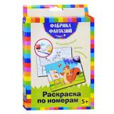Раскраска по номерам 