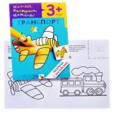 Раскраска с наклейками. Транспорт