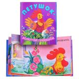 Книжки-малышки. Петушок-золотой гребешок.