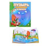 Книжки-малышки. Пузырь, соломинка и лапоть