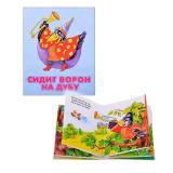 Книжки-малышки. Сидит ворон на дубу