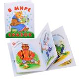 Книжки-малышки. В мире сказок.