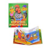 Книжки-малышки. Курочка-рябушечка.