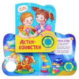 Детки-конфетки (Стихи малышам) Новый формат