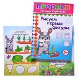 Книга прописи Рисуем первые фигуры (Алфея)