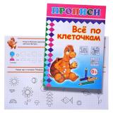 Книга прописи Все по клеточкам (Алфея)