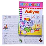 Книга прописи Азбука (Алфея)