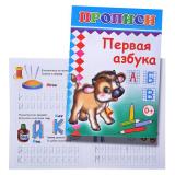 Книга прописи Первая азбука (Алфея)