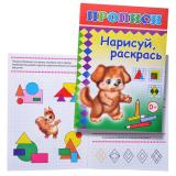 Книга прописи. Нарисуй раскрась 0+