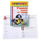 Книга прописи. Учимся писать по точкам 0+