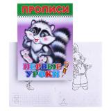 Книга Раскраска. Вес.карандаш. Первые уроки/прописи 0+