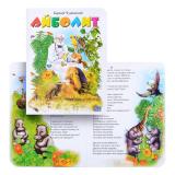 Книга мини. Айболит (со львом)